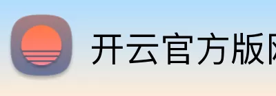 开云官方版网站登录入口 - 开云online(中国) Logo